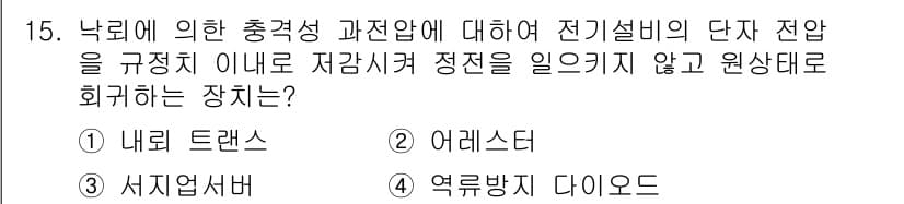 신재생에너지발전설비기사(구) 2016년 15번 - 정답과 핵심 포인트를 검수 중인 기출문제