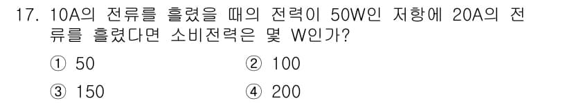 신재생에너지발전설비기사(구) 2016년 17번 - 전류(I)는 전력(P)와 전압(V)의 관계에서 \( P = V \time... 에 관한 핵심 기출문제