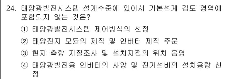 신재생에너지발전설비기사(구) 2016년 24번 - 정답과 핵심 포인트를 검수 중인 기출문제