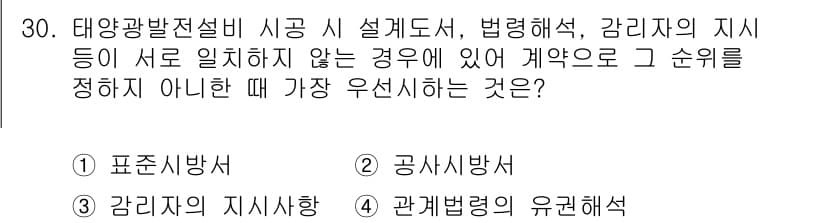 신재생에너지발전설비기사(구) 2016년 30번 - 정답과 핵심 포인트를 검수 중인 기출문제