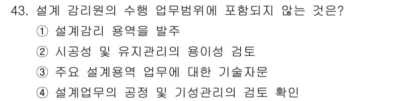 신재생에너지발전설비기사(구) 2016년 43번 - . 설계 감리원은 주로 설계 검토, 시공 과정의 품질 관리, 그리고 기술... 에 관한 핵심 기출문제