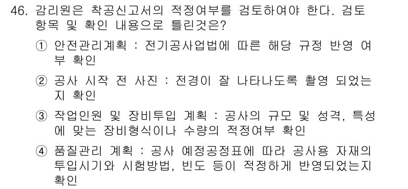 신재생에너지발전설비기사(구) 2016년 46번 - 정답과 핵심 포인트를 검수 중인 기출문제
