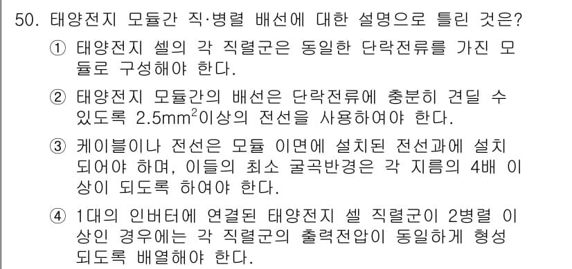 신재생에너지발전설비기사(구) 2016년 50번 - 정답과 핵심 포인트를 검수 중인 기출문제