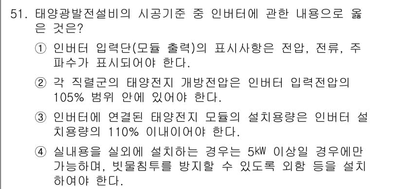 신재생에너지발전설비기사(구) 2016년 51번 - 정답과 핵심 포인트를 검수 중인 기출문제