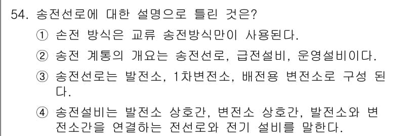 신재생에너지발전설비기사(구) 2016년 54번 - 정답과 핵심 포인트를 검수 중인 기출문제