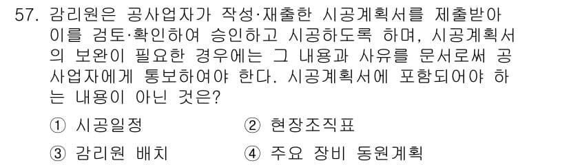 신재생에너지발전설비기사(구) 2016년 57번 - 정답과 핵심 포인트를 검수 중인 기출문제
