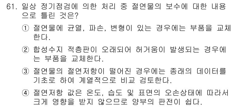 신재생에너지발전설비기사(구) 2016년 61번 - 정답 4번은 정렬물의 절연저항이 떨어진 경우, 데이터 기준을 통해 검토하... 에 관한 핵심 기출문제