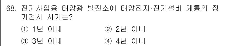 신재생에너지발전설비기사(구) 2016년 68번 - 정답과 핵심 포인트를 검수 중인 기출문제