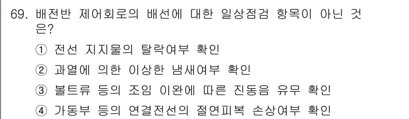 신재생에너지발전설비기사(구) 2016년 69번 - 정답과 핵심 포인트를 검수 중인 기출문제
