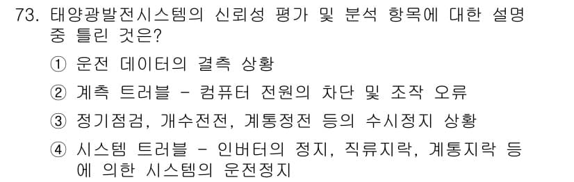 신재생에너지발전설비기사(구) 2016년 73번 - 정답과 핵심 포인트를 검수 중인 기출문제