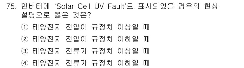 신재생에너지발전설비기사(구) 2016년 75번 - 정답과 핵심 포인트를 검수 중인 기출문제