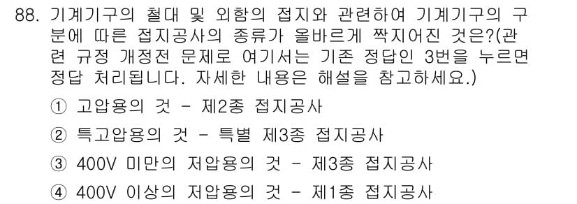 신재생에너지발전설비기사(구) 2016년 88번 - 정답과 핵심 포인트를 검수 중인 기출문제