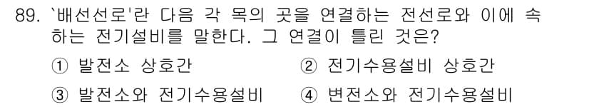 신재생에너지발전설비기사(구) 2016년 89번 - 정답과 핵심 포인트를 검수 중인 기출문제