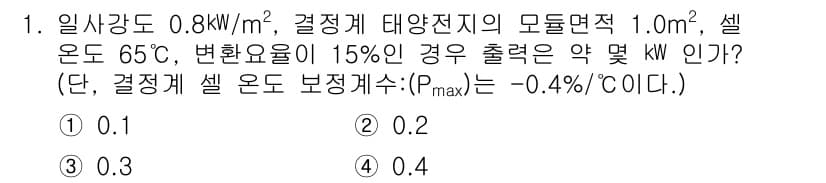 신재생에너지발전설비기사 2016년 1번 - 정답과 핵심 포인트를 검수 중인 기출문제