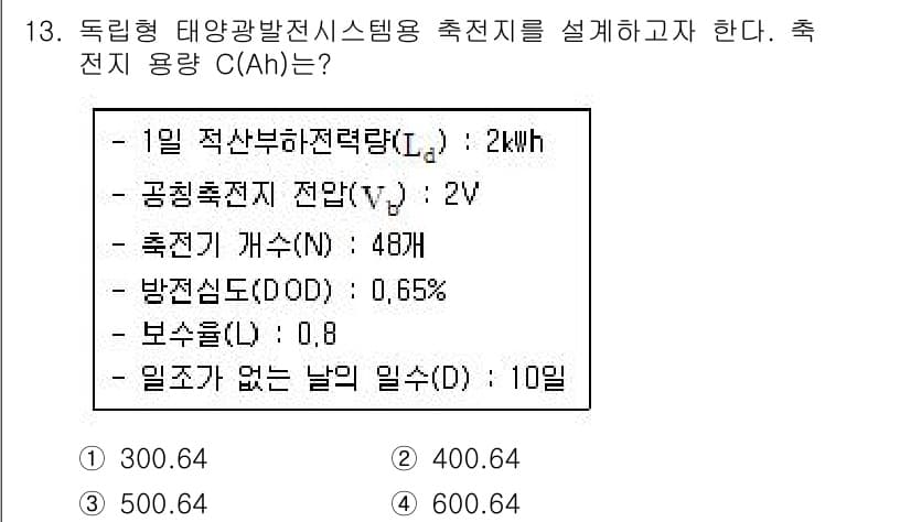 신재생에너지발전설비기사 2016년 13번 - 정답과 핵심 포인트를 검수 중인 기출문제