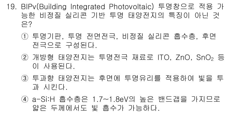신재생에너지발전설비기사 2016년 19번 - 정답과 핵심 포인트를 검수 중인 기출문제