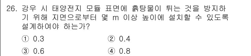 신재생에너지발전설비기사 2016년 26번 - 정답과 핵심 포인트를 검수 중인 기출문제