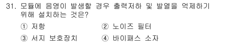 신재생에너지발전설비기사 2016년 31번 - 정답과 핵심 포인트를 검수 중인 기출문제