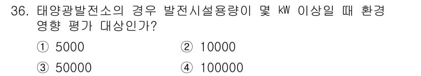 신재생에너지발전설비기사 2016년 36번 - 정답과 핵심 포인트를 검수 중인 기출문제