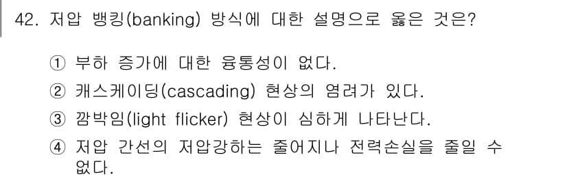 신재생에너지발전설비기사 2016년 42번 - 정답과 핵심 포인트를 검수 중인 기출문제