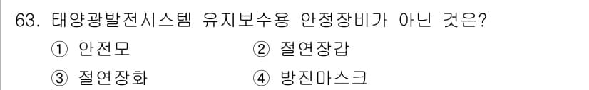 신재생에너지발전설비기사 2016년 63번 - 정답과 핵심 포인트를 검수 중인 기출문제