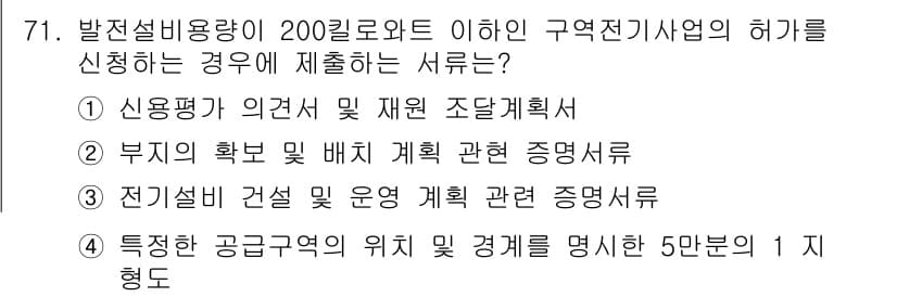 신재생에너지발전설비기사 2016년 71번 - 정답과 핵심 포인트를 검수 중인 기출문제
