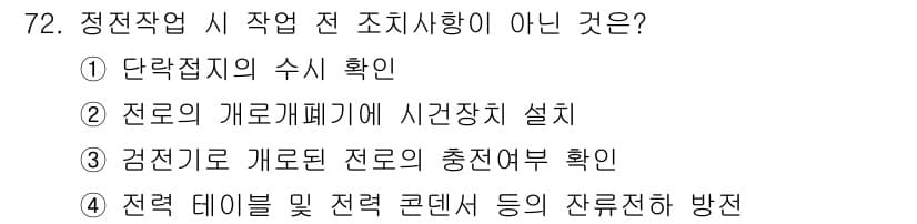 신재생에너지발전설비기사 2016년 72번 - 정답과 핵심 포인트를 검수 중인 기출문제