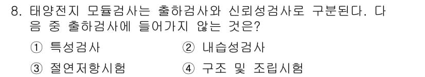 신재생에너지발전설비기사 2016년 8번 - 정답과 핵심 포인트를 검수 중인 기출문제