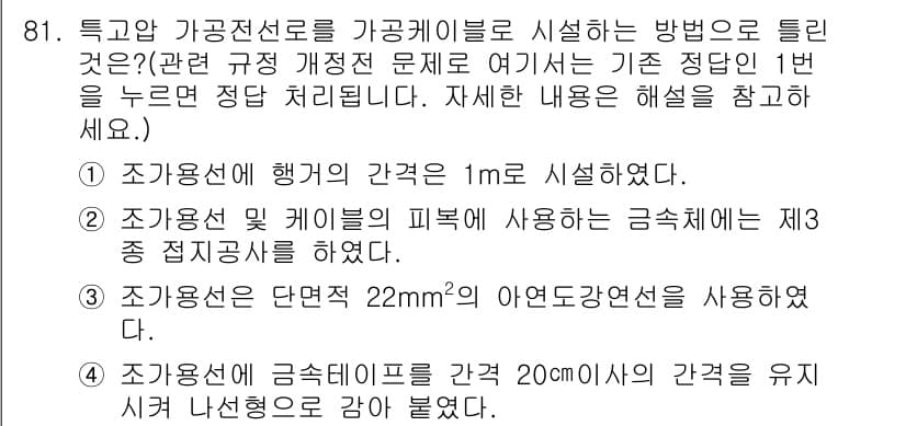 신재생에너지발전설비기사 2016년 81번 - 정답과 핵심 포인트를 검수 중인 기출문제