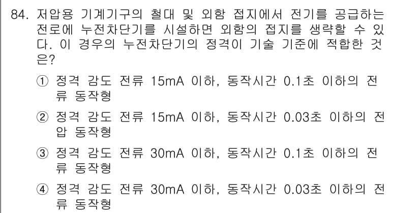 신재생에너지발전설비기사 2016년 84번 - 정답과 핵심 포인트를 검수 중인 기출문제
