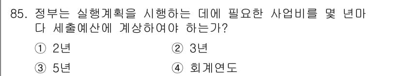 신재생에너지발전설비기사 2016년 85번 - 정답과 핵심 포인트를 검수 중인 기출문제