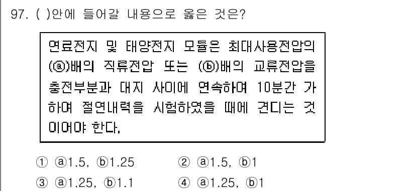 신재생에너지발전설비기사 2016년 98번 - 정답과 핵심 포인트를 검수 중인 기출문제