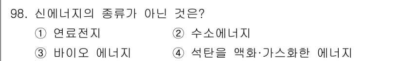 신재생에너지발전설비기사 2016년 99번 - 정답과 핵심 포인트를 검수 중인 기출문제