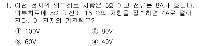 신재생에너지발전설비기사(구) 2017년 1번 - 정답과 핵심 포인트를 검수 중인 기출문제