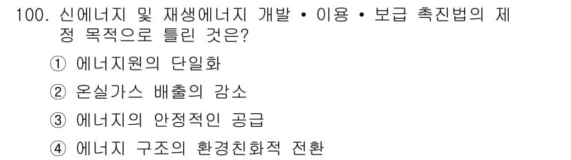 신재생에너지발전설비기사(구) 2017년 100번 - 정답과 핵심 포인트를 검수 중인 기출문제