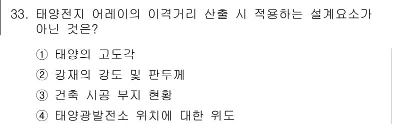 신재생에너지발전설비기사(구) 2017년 33번 - 정답과 핵심 포인트를 검수 중인 기출문제