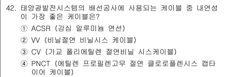 신재생에너지발전설비기사(구) 2017년 42번 - 정답과 핵심 포인트를 검수 중인 기출문제