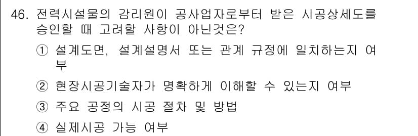신재생에너지발전설비기사(구) 2017년 46번 - 정답과 핵심 포인트를 검수 중인 기출문제