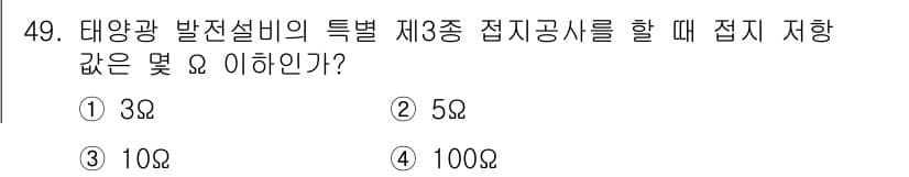 신재생에너지발전설비기사(구) 2017년 49번 - 정답과 핵심 포인트를 검수 중인 기출문제