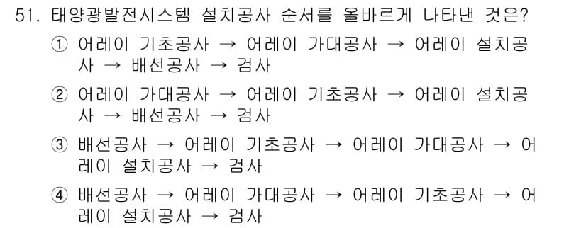 신재생에너지발전설비기사(구) 2017년 51번 - 정답과 핵심 포인트를 검수 중인 기출문제