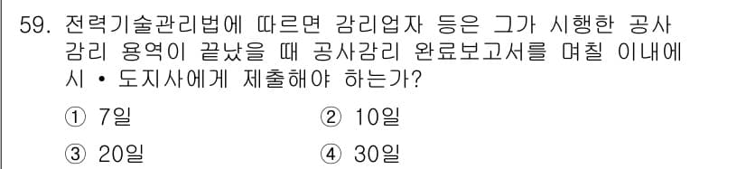 신재생에너지발전설비기사(구) 2017년 59번 - 정답과 핵심 포인트를 검수 중인 기출문제