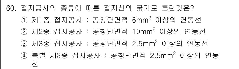 신재생에너지발전설비기사(구) 2017년 60번 - 정답과 핵심 포인트를 검수 중인 기출문제