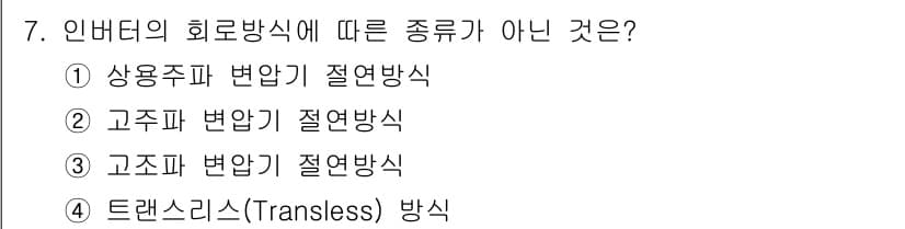 신재생에너지발전설비기사(구) 2017년 7번 - 정답과 핵심 포인트를 검수 중인 기출문제