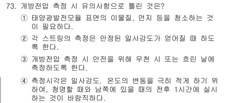 신재생에너지발전설비기사(구) 2017년 73번 - 정답과 핵심 포인트를 검수 중인 기출문제