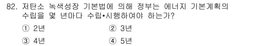 신재생에너지발전설비기사(구) 2017년 82번 - 정답과 핵심 포인트를 검수 중인 기출문제