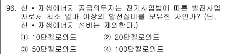 신재생에너지발전설비기사(구) 2017년 96번 - 정답과 핵심 포인트를 검수 중인 기출문제