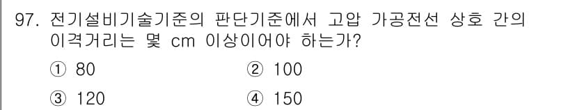신재생에너지발전설비기사(구) 2017년 97번 - 정답과 핵심 포인트를 검수 중인 기출문제