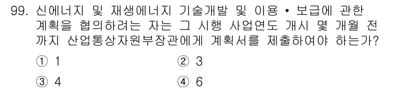 신재생에너지발전설비기사(구) 2017년 99번 - 신재생 에너지 발전 설비 기사 관련 문제에서 정답은 3입니다. 이는 신재... 에 관한 핵심 기출문제