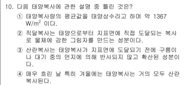 신재생에너지발전설비기사 2017년 10번 - . 태양 복사선이 지표면에 도달하기 전에 대기가 종의 먼지에 의해 반사되... 에 관한 핵심 기출문제