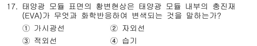 신재생에너지발전설비기사 2017년 17번 - 정답과 핵심 포인트를 검수 중인 기출문제